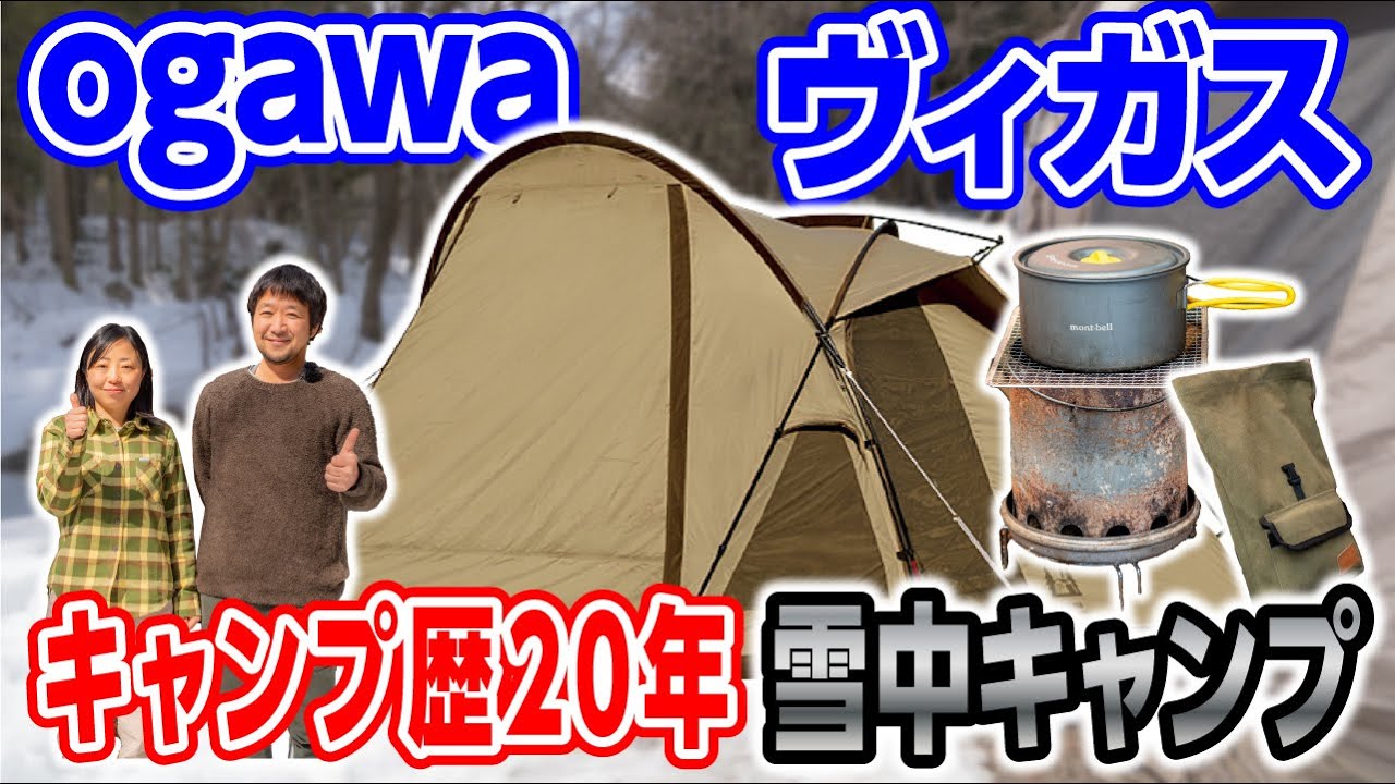 Ogawa(オガワ) キャンプ アウトドア テント ヴィガス2 3人用 2653
