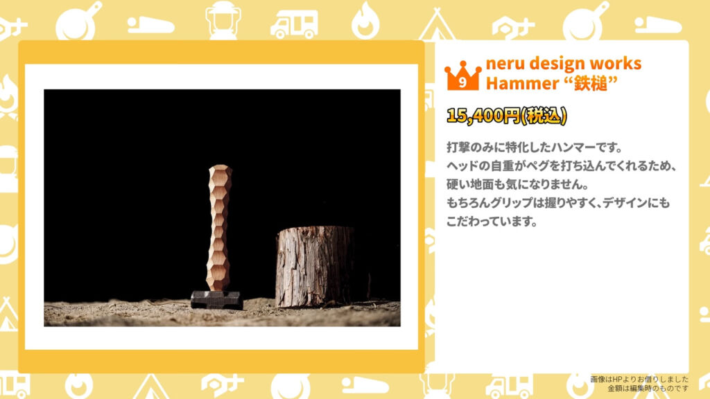 neru design works：Hammer（鉄鎚）