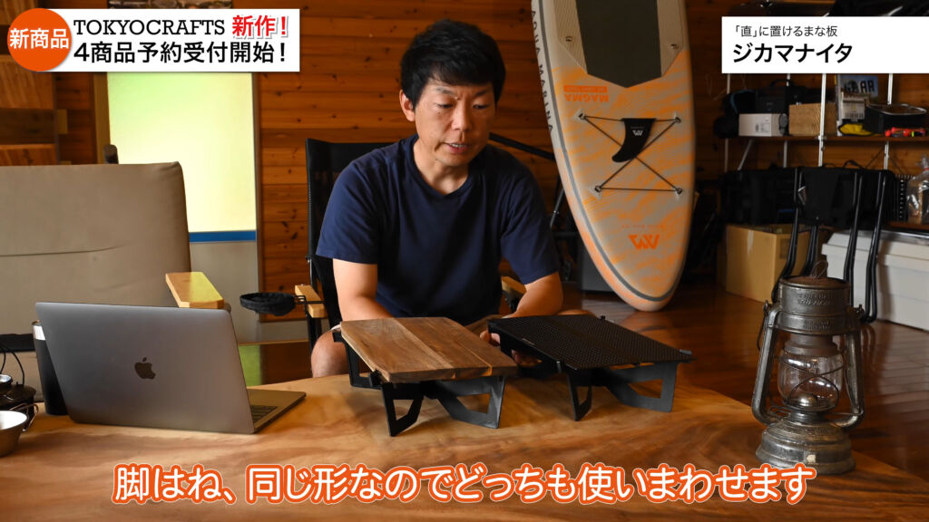 TOKYO CRAFTSのジカマナイタ脚パーツの使用方法