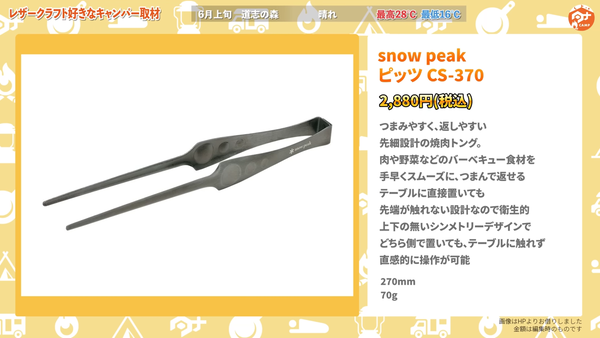 snow  peak：ピッツ