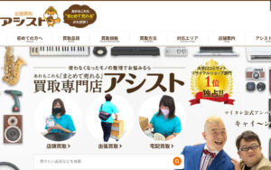 アシスト