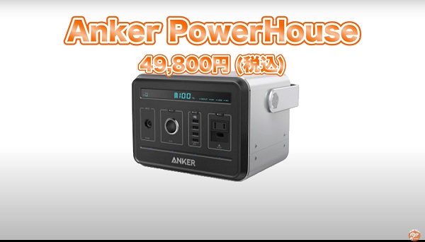 Anker PowerHouse