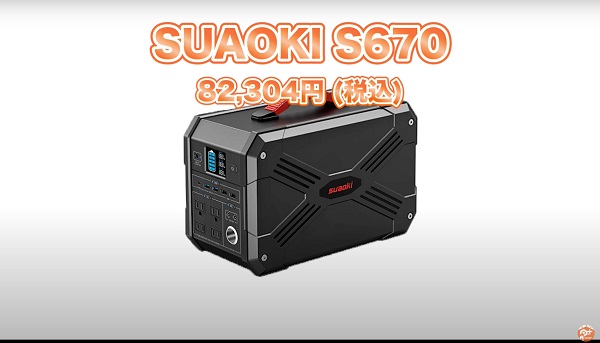 SUAOKI S670