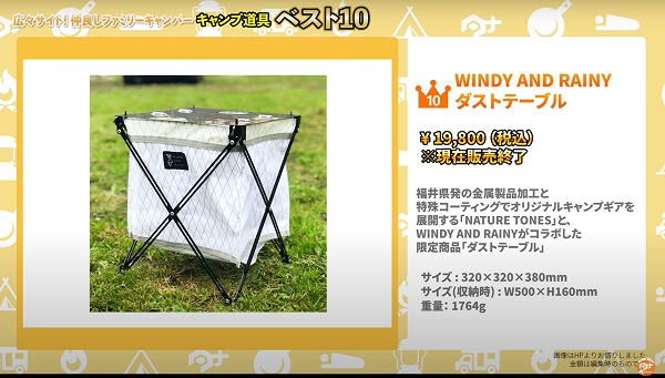 WINDY AND RAINY × NATURE TONES：ダストテーブル