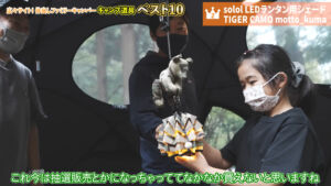 マルチカム柄のライト