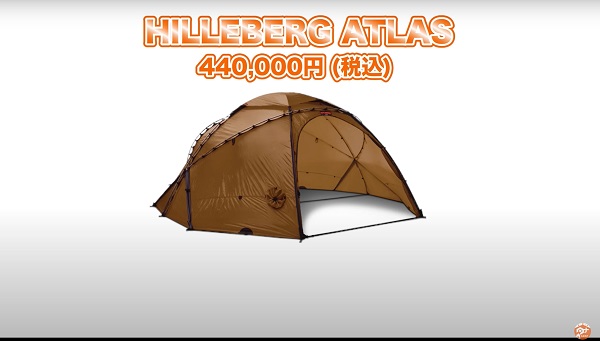 HILLEBERG：ATLAS
