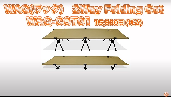 WAQ：2Way Folding Cot WAQ-COT01