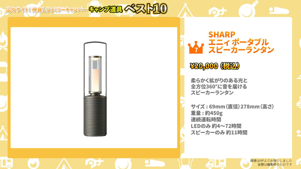 SHARP：エニィ ポータブル ランタン スピーカー DL-FS01L