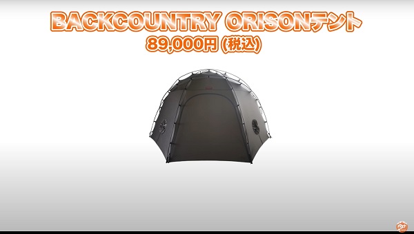 BACKCOUNTRY：ORISONテント