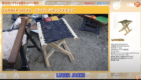 LUMBER JACKS ：ランバージャックスチェア