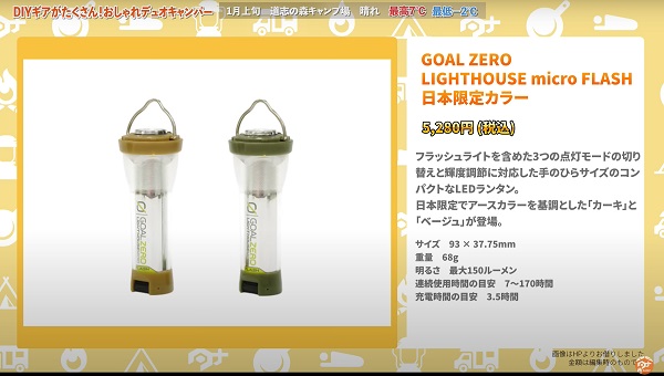 GOAL ZERO：Lighthouse Micro Flash