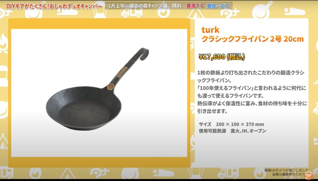 turk：クラシックフライパン