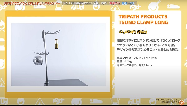 TRIPATH PRODUCTS：TSUNO CLAMP LONG