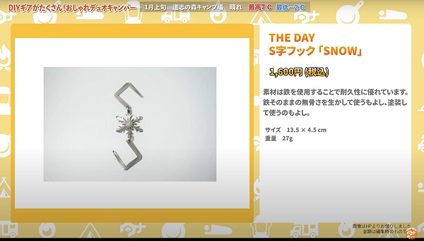 THE DAY：S字フック｢SNOW｣