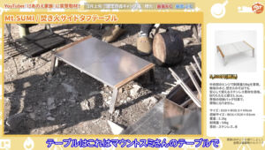 Mt.SUMI 焚き火サイドタフテーブル