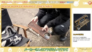 DEVISE WORKS × INVANCE ONES TABLE