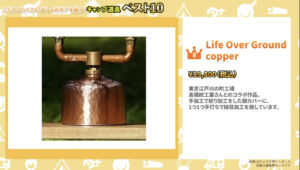 Life Over Ground copper