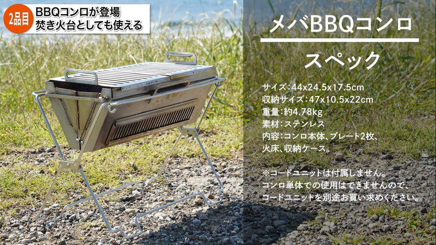 メバBBQコンロ