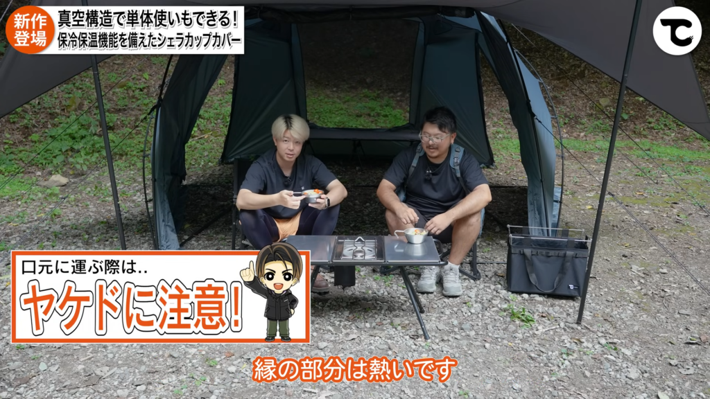 シェラサーモメイト