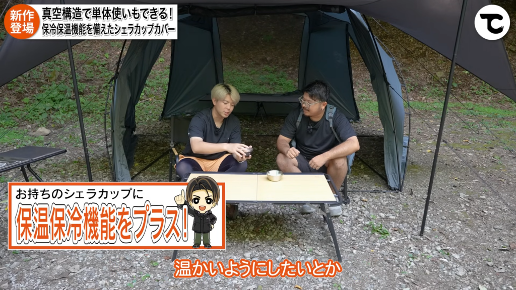シェラサーモメイト