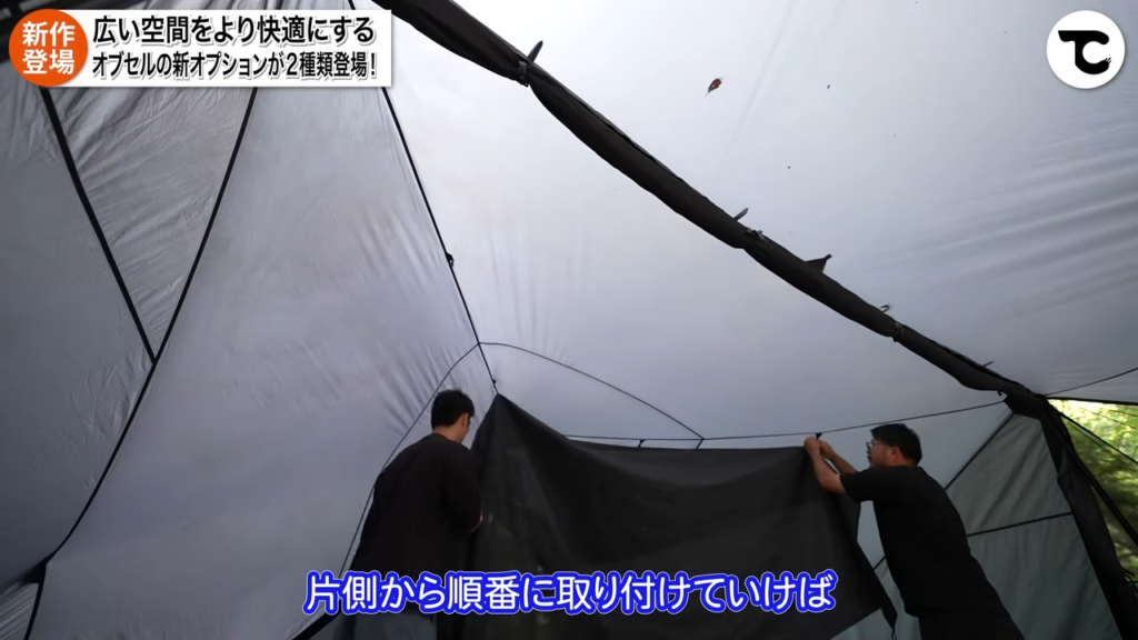 オブセル　インナーテント