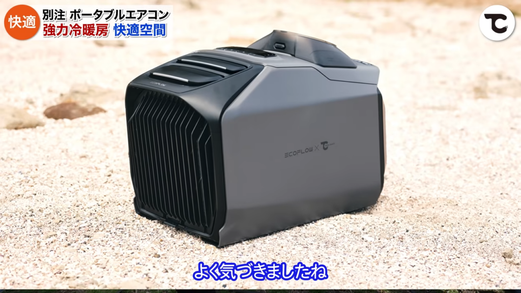 ポータブルエアコン