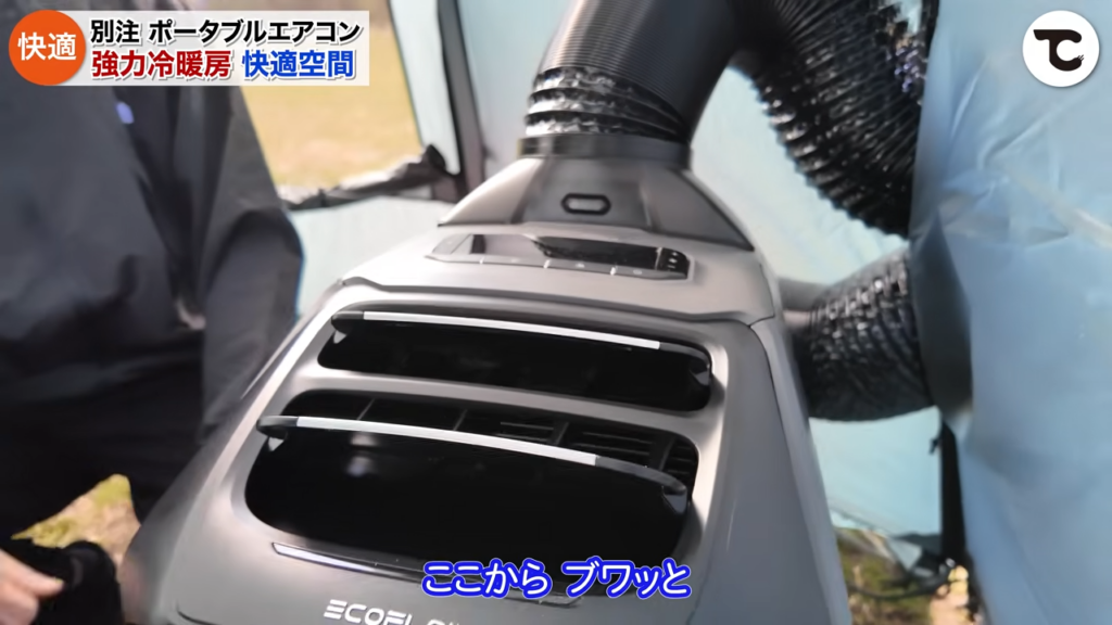 ポータブルエアコン