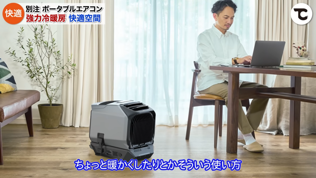 ポータブルエアコン