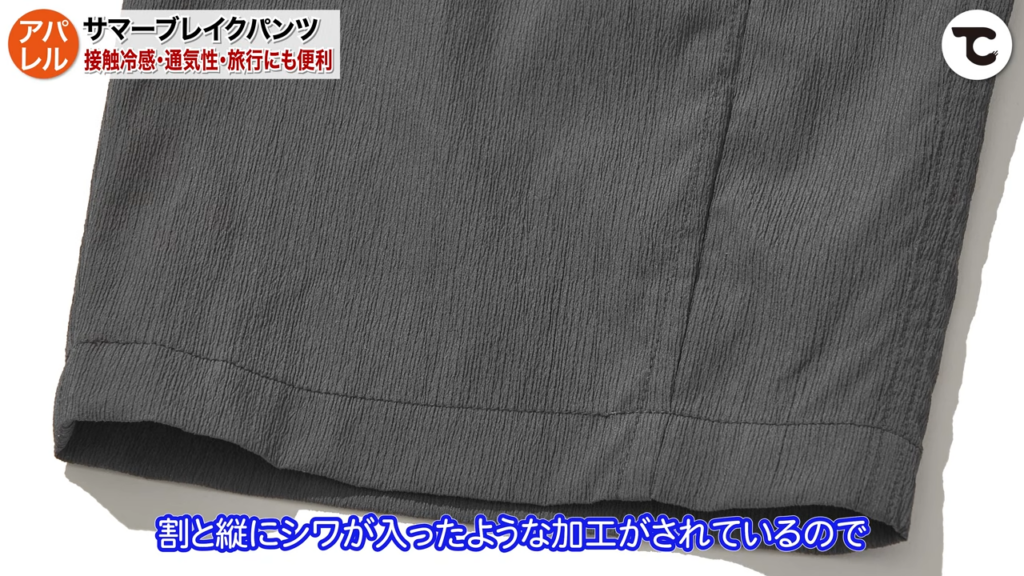 サマーブレイクパンツ
