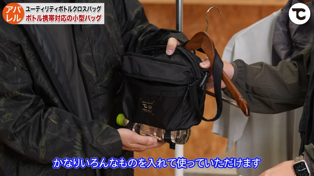ユーティリティボトルクロスバッグ