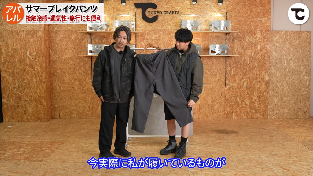 サマーブレイクパンツ