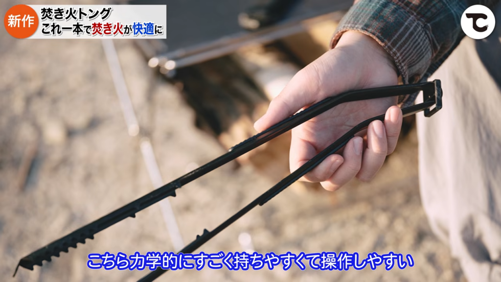 焚き火トング