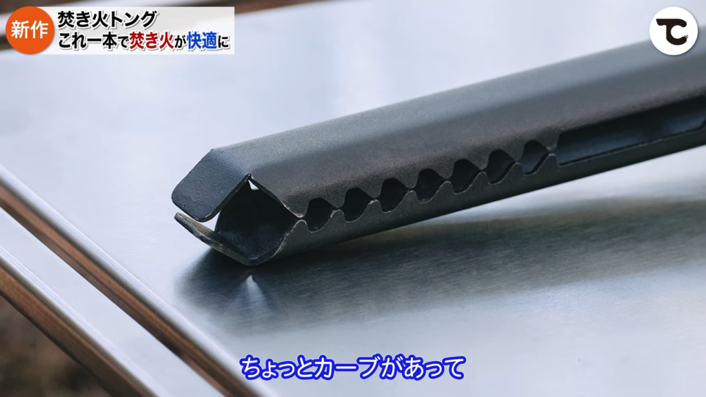 焚き火トング