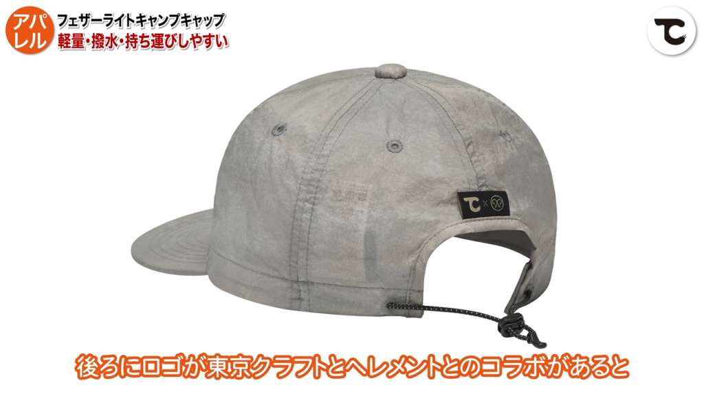 フェザーライトキャンプキャップ