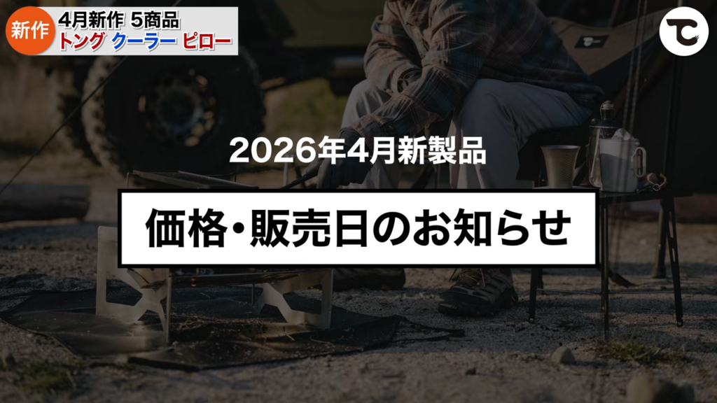 価格・販売日