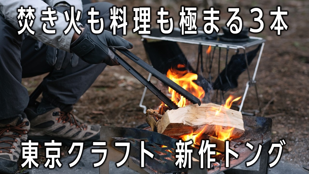 TOKYO CRAFTS新製品