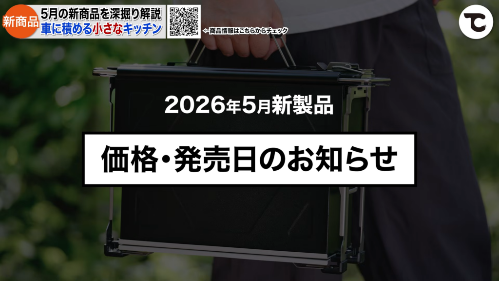 新製品の価格・発売日